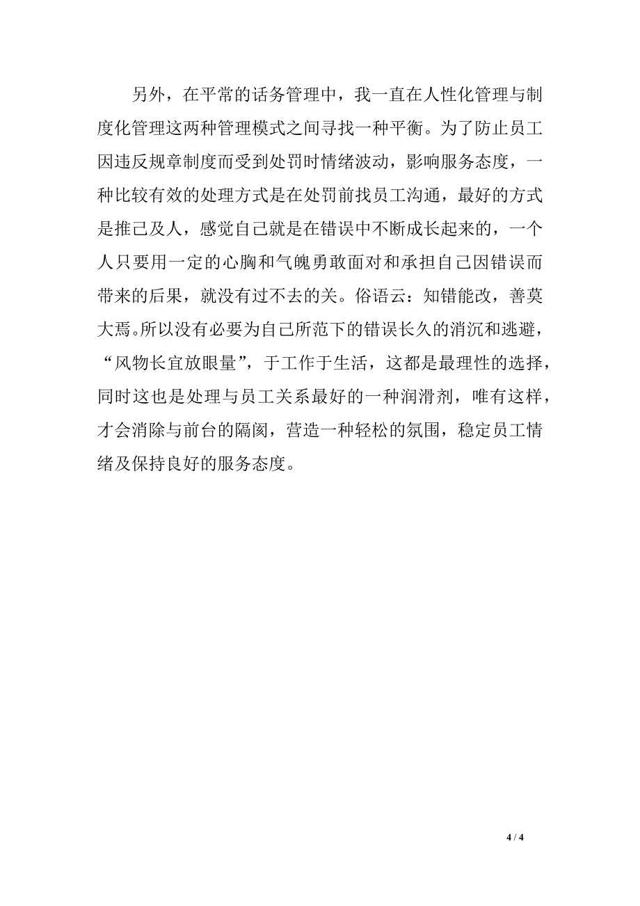 年终团体任务总结200字_第4页