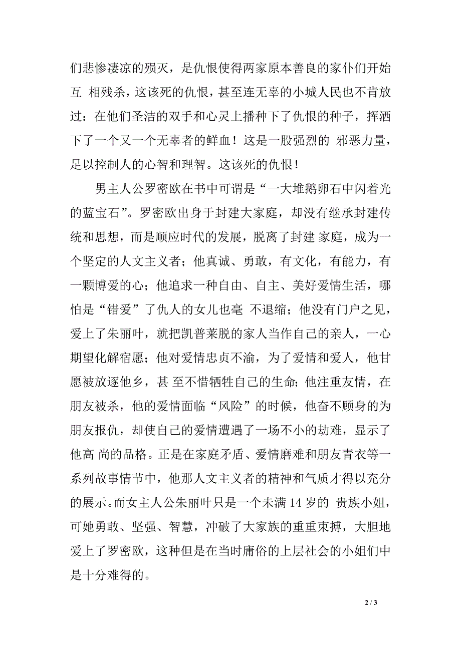 《罗密欧与朱丽叶》读后感1200字_第2页