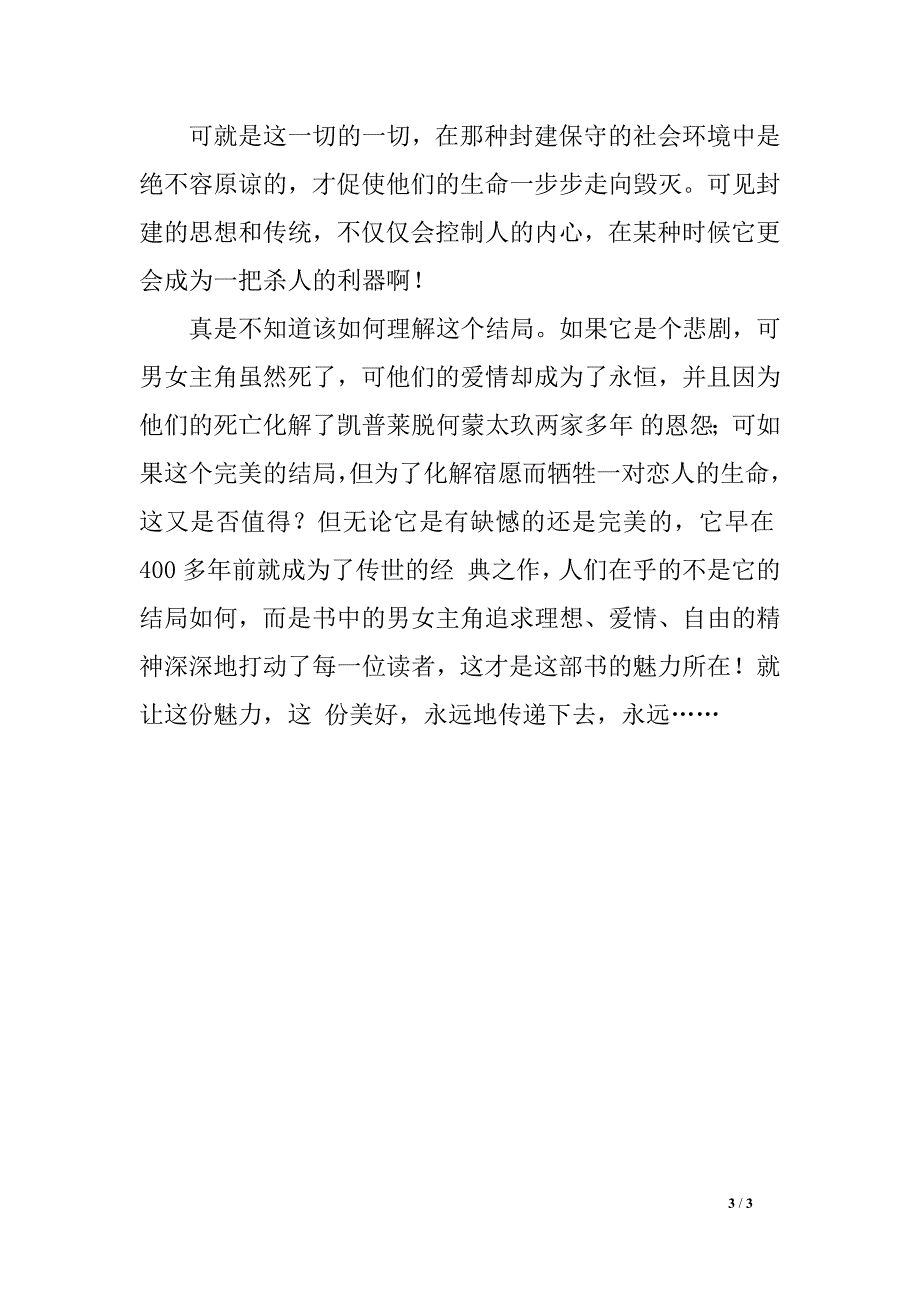 《罗密欧与朱丽叶》读后感1200字_第3页