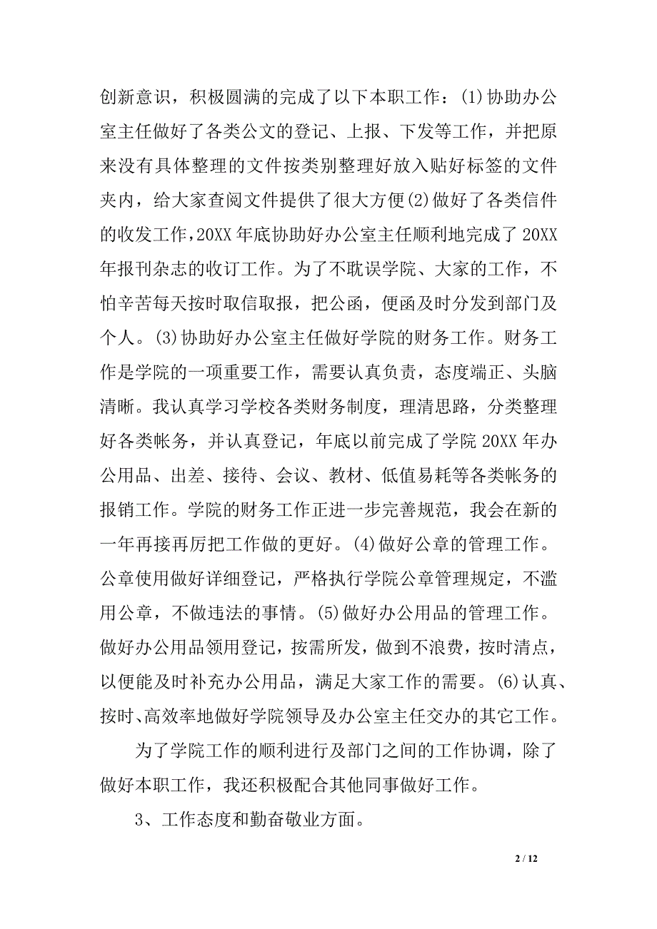 年度行政任务人员团体任务总结_第2页