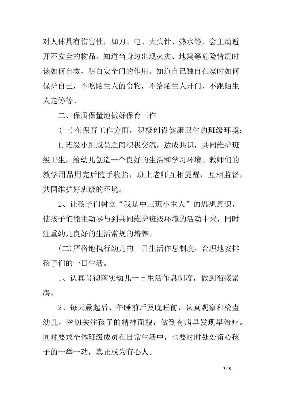 幼儿园春季新学期任务方案_第2页