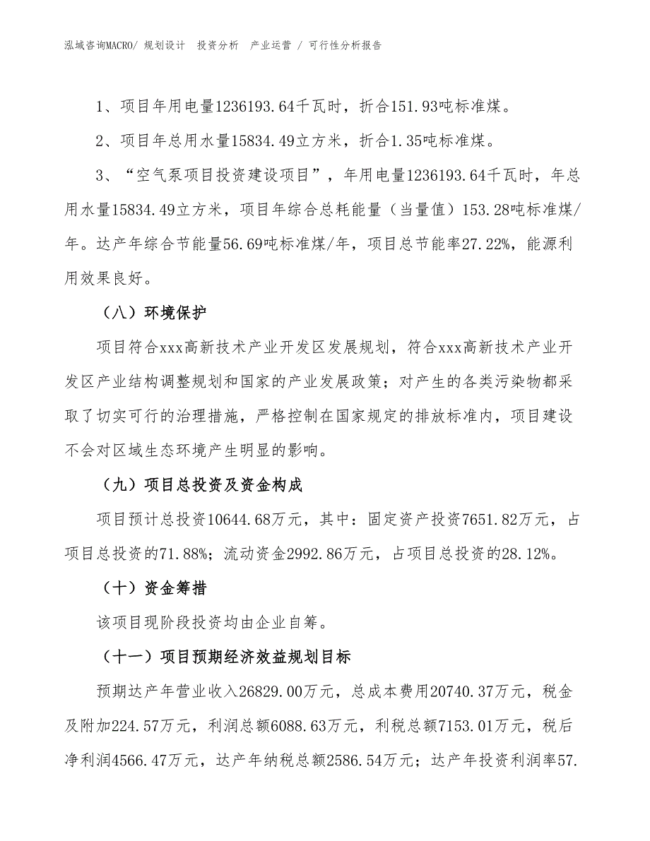 空气泵项目可行性分析报告_第2页