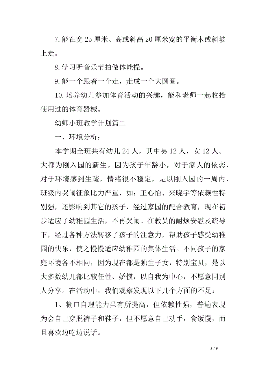 幼师小班教学方案 小班教员团体方案_第3页