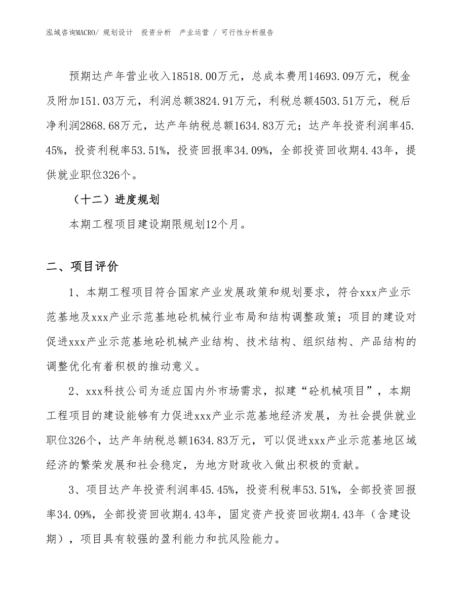 砼机械项目可行性分析报告_第3页