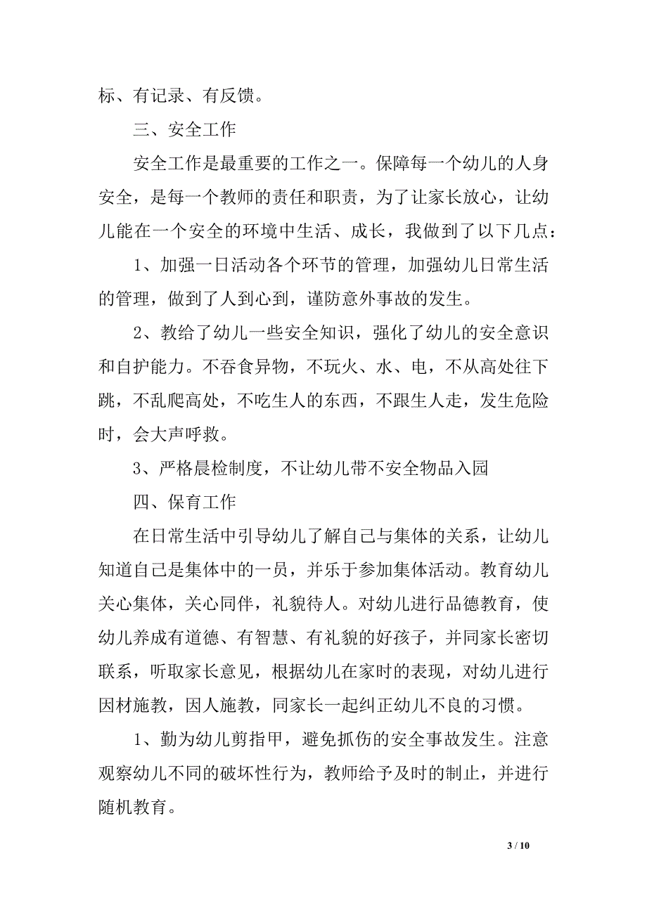 幼儿园大班上学期教员团体总结及小结_第3页