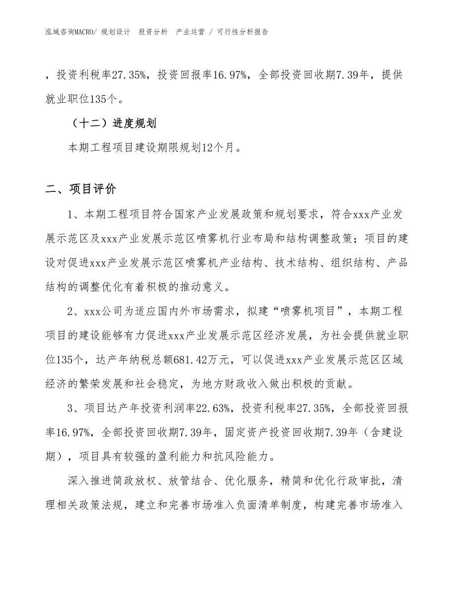 喷雾机项目可行性分析报告_第3页