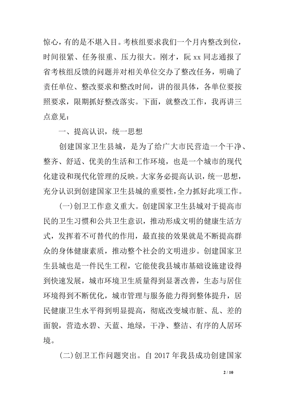 国家卫生县城病媒生物防制考核反馈问题交办会发言材料_第2页