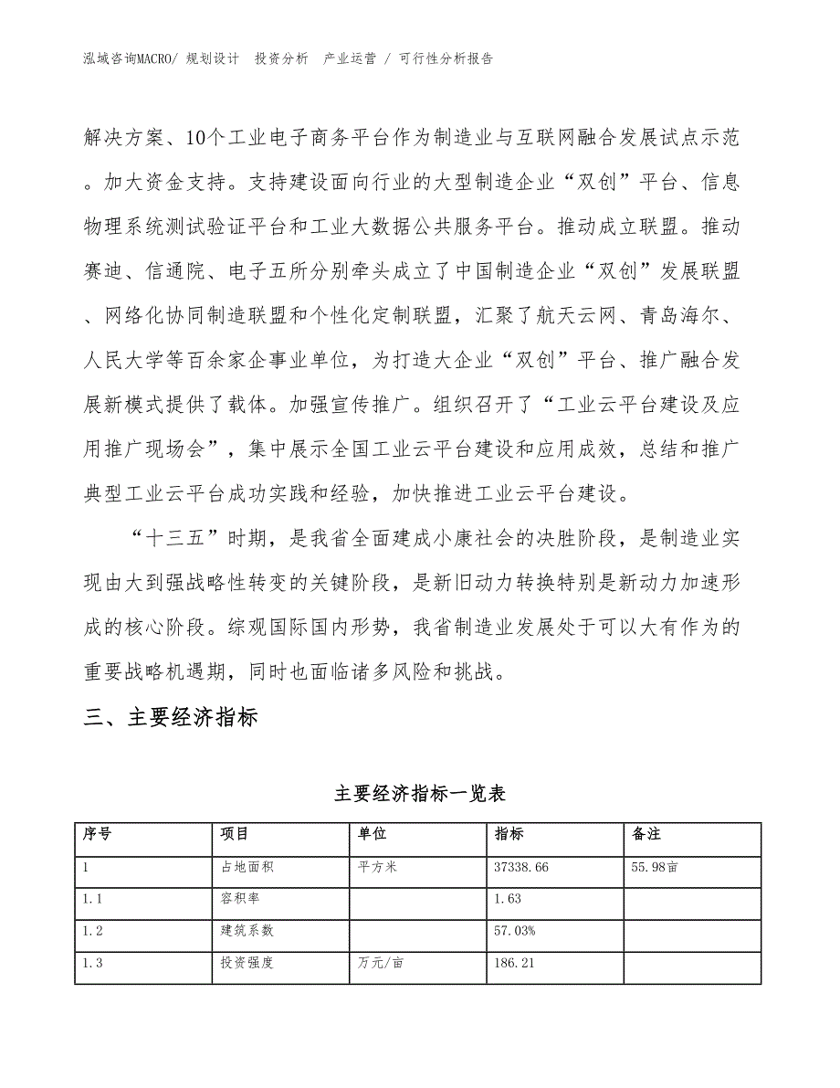 卫生球项目可行性分析报告_第4页