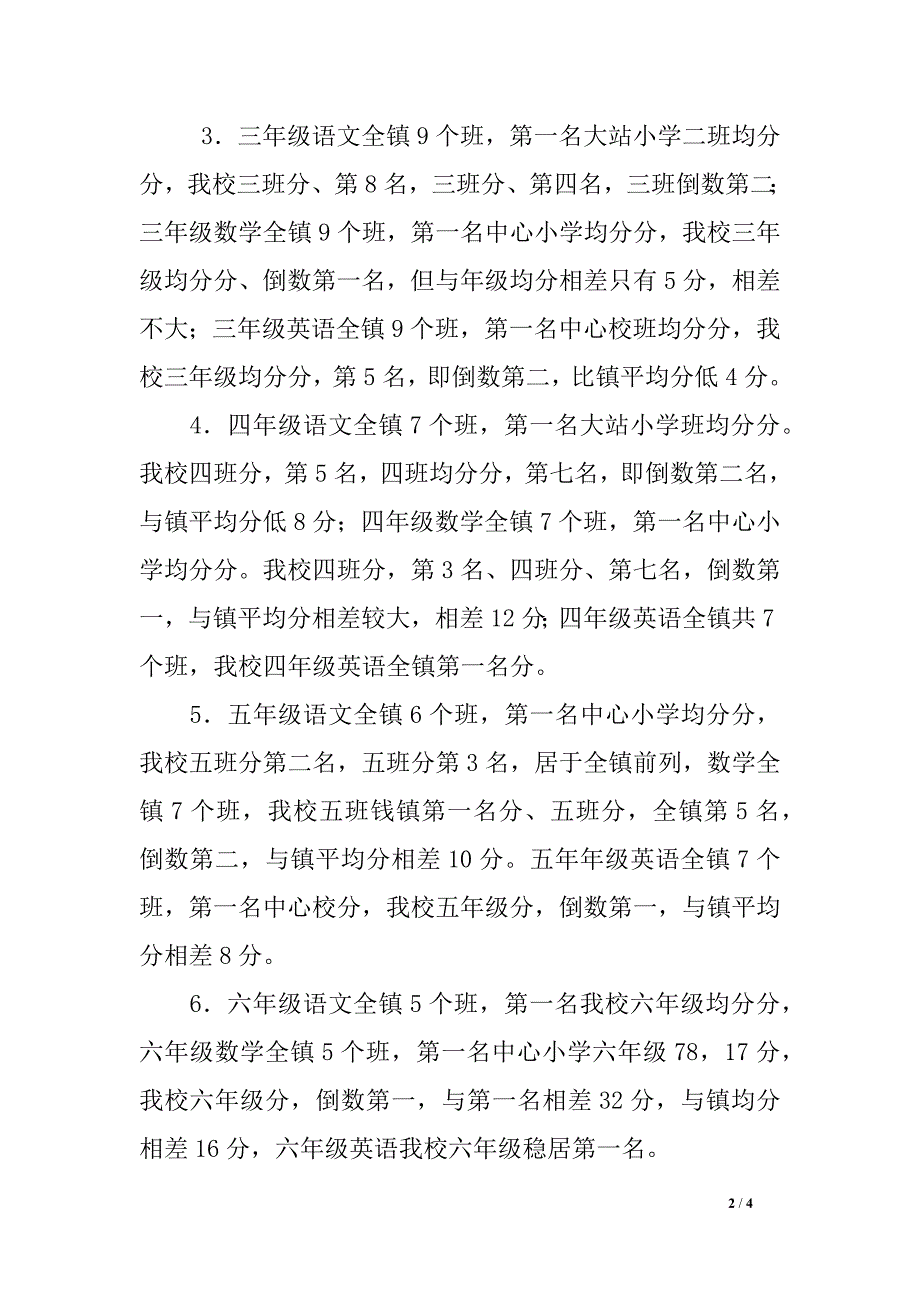 刘曹埠小学2016－2016学年度第一学期质量分析报告（语文数学英语）_第2页