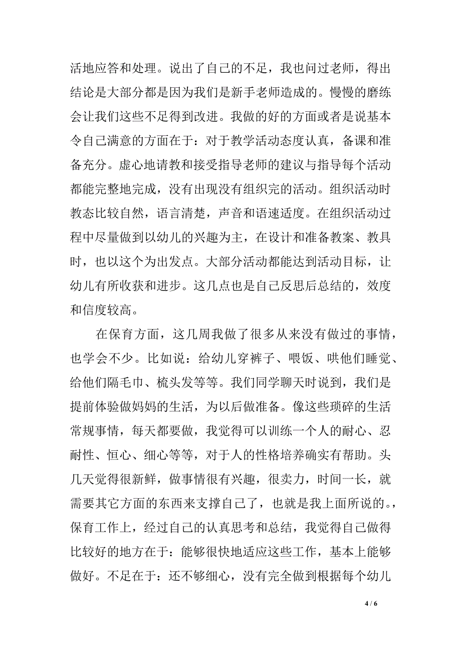 幼儿园教师平安方案及规划_第4页