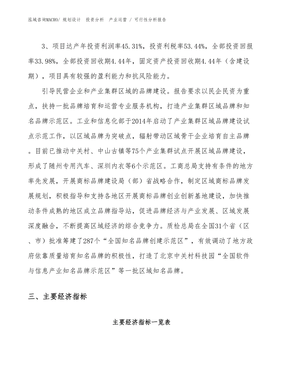 开盘式录音机项目可行性分析报告_第4页