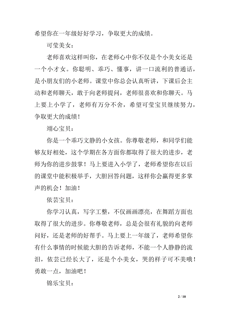 写在幼儿园大班毕业的离别之际祝福评语—致大班即将毕业的宝贝们_第2页