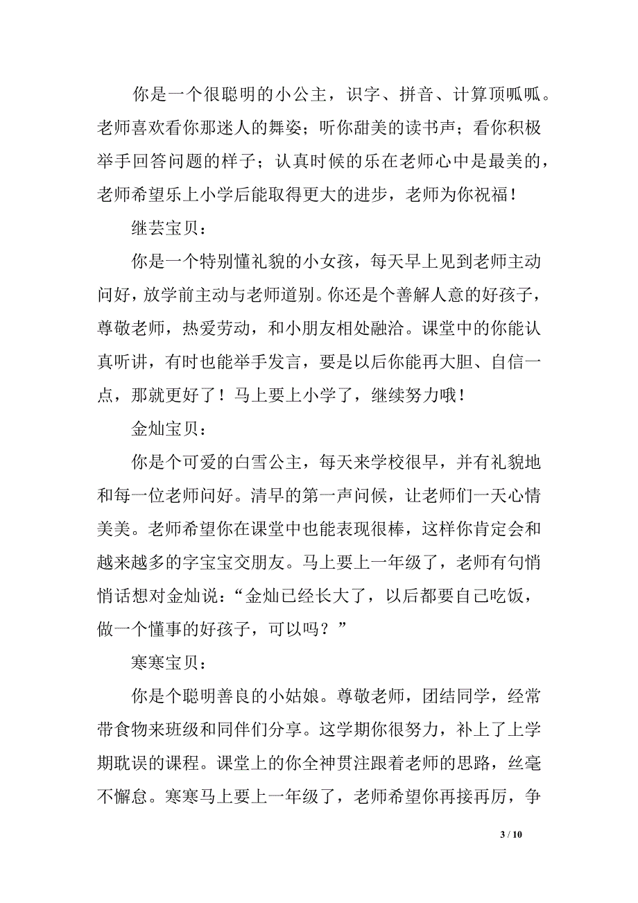 写在幼儿园大班毕业的离别之际祝福评语—致大班即将毕业的宝贝们_第3页