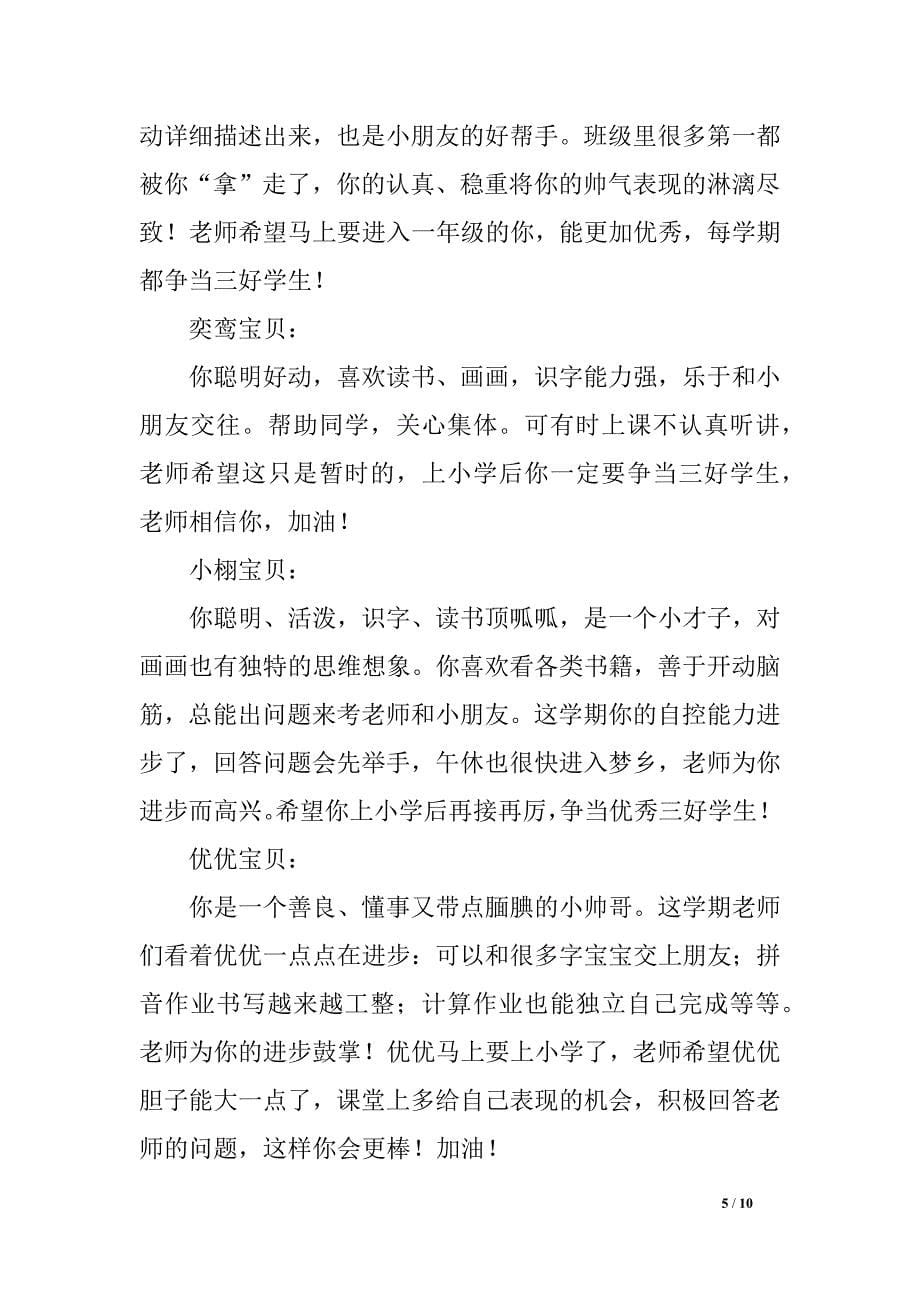 写在幼儿园大班毕业的离别之际祝福评语—致大班即将毕业的宝贝们_第5页