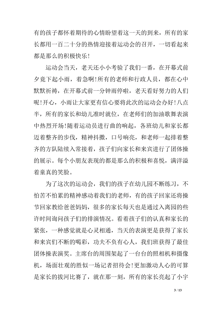 幼儿园亲子运动会任务总结及小结_第3页