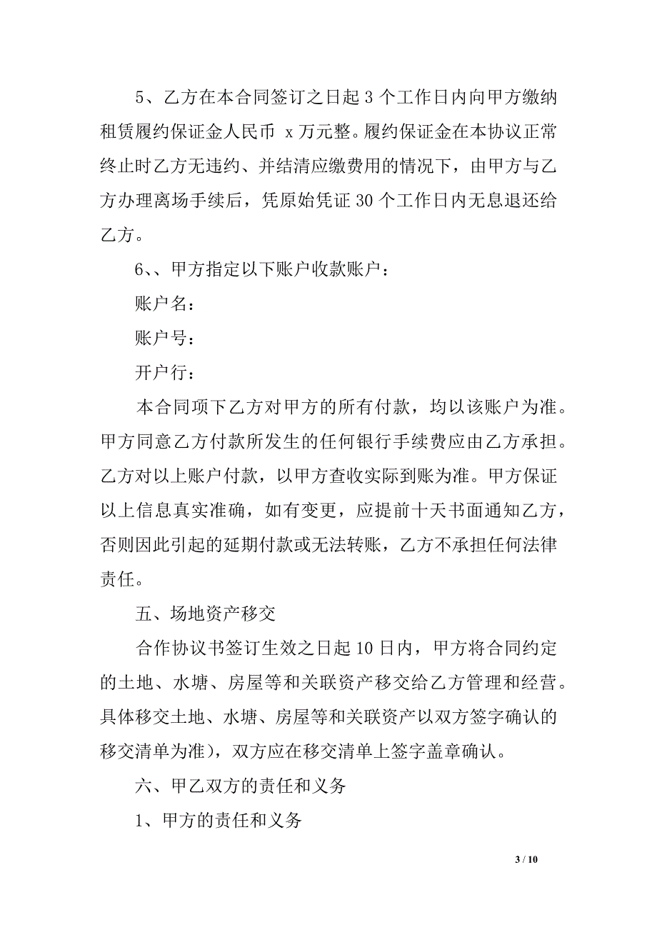 农庄租赁合作协议材料_第3页