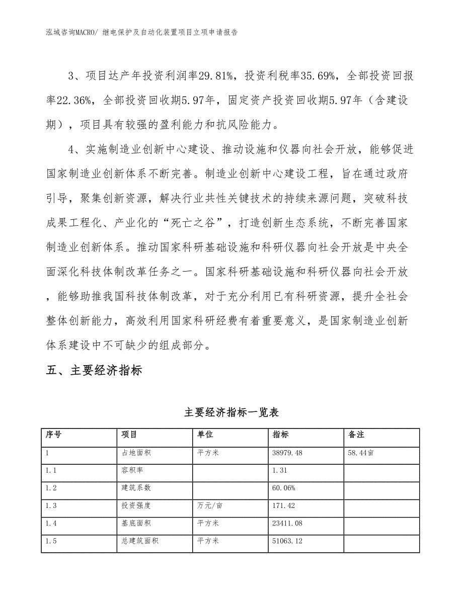 （模板）继电保护及自动化装置项目立项申请报告_第5页