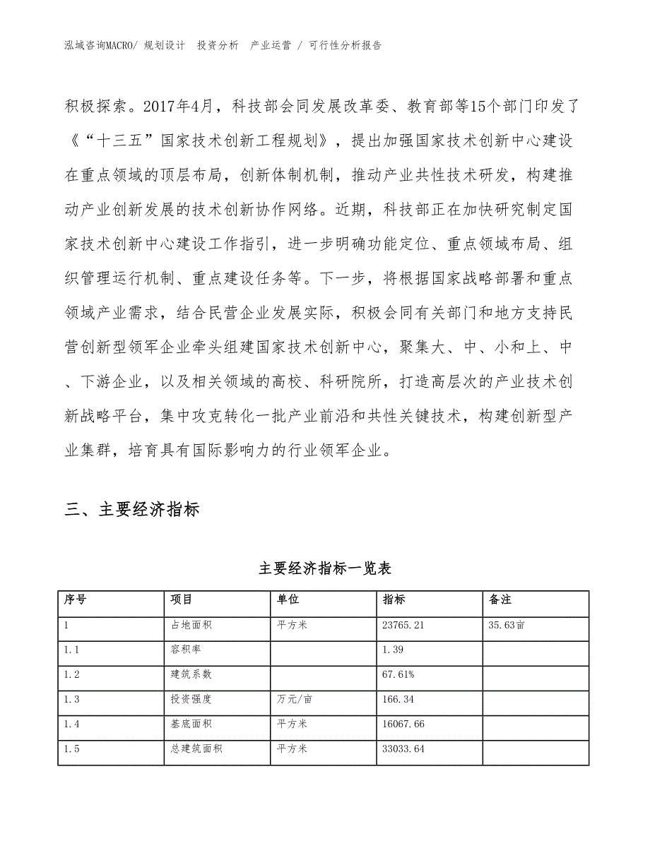 动力锅炉零件项目可行性分析报告_第4页