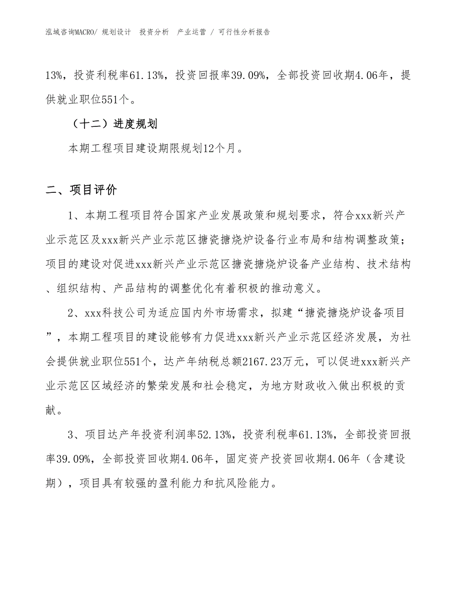 搪瓷搪烧炉设备项目可行性分析报告_第3页