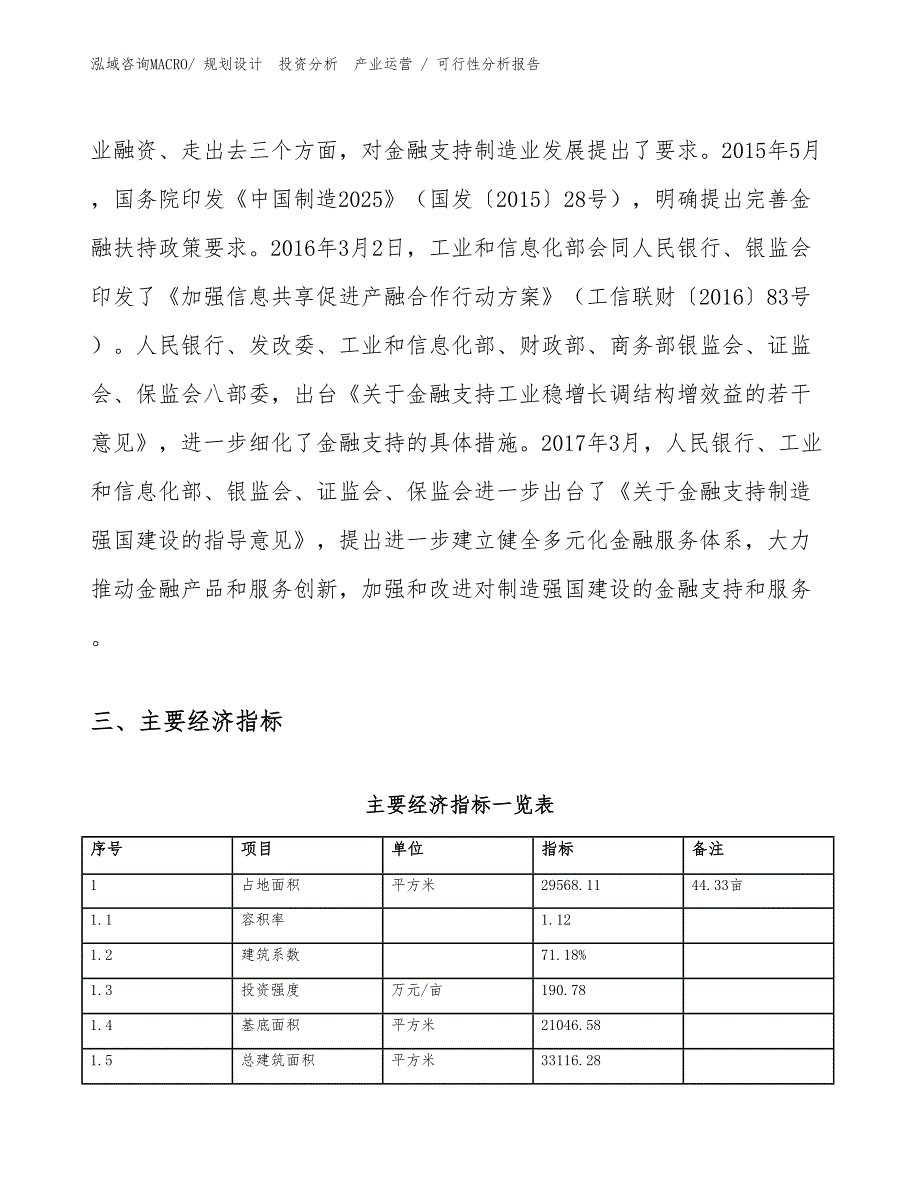 黄铁矿采选项目可行性分析报告_第4页