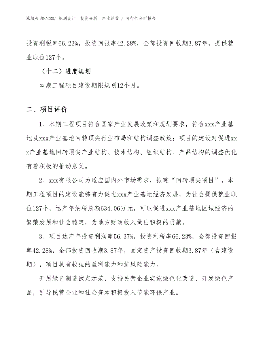 回转顶尖项目可行性分析报告_第3页