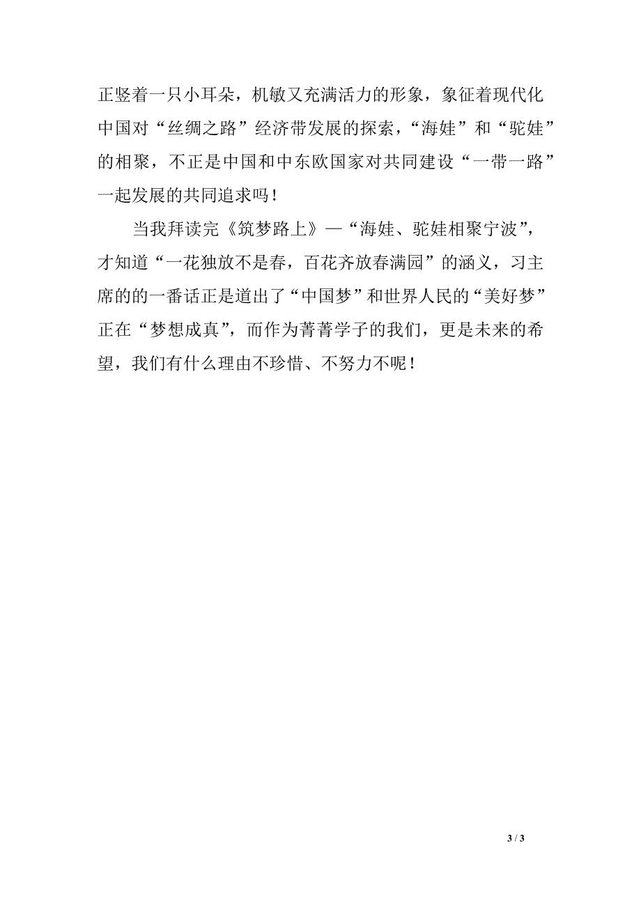 《筑梦路上》读后感400字_第3页