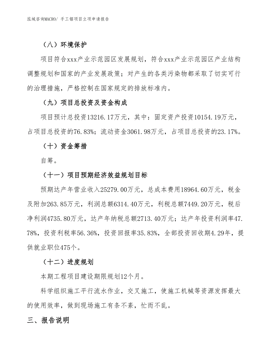 （模板）手工锯项目立项申请报告_第3页