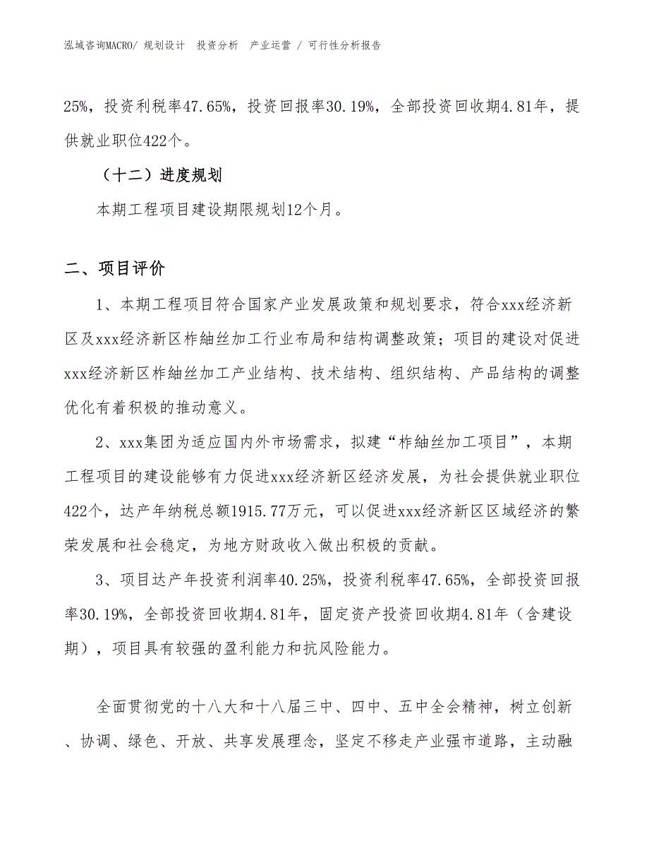 柞紬丝加工项目可行性分析报告_第3页