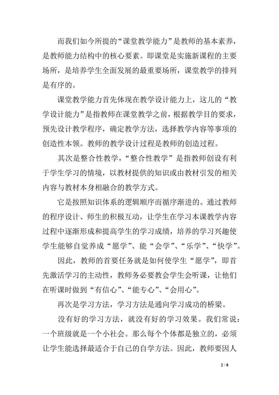 教师课堂能力培养训练读书心得3_第2页