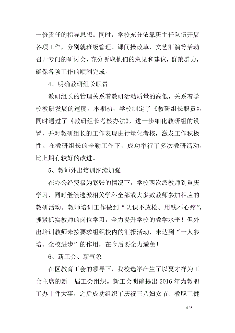 初中2016年春（2016-2016第2学期）学校全面工作总结_第4页