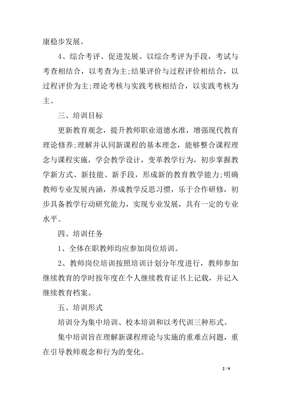 教员年度培训方案_第2页