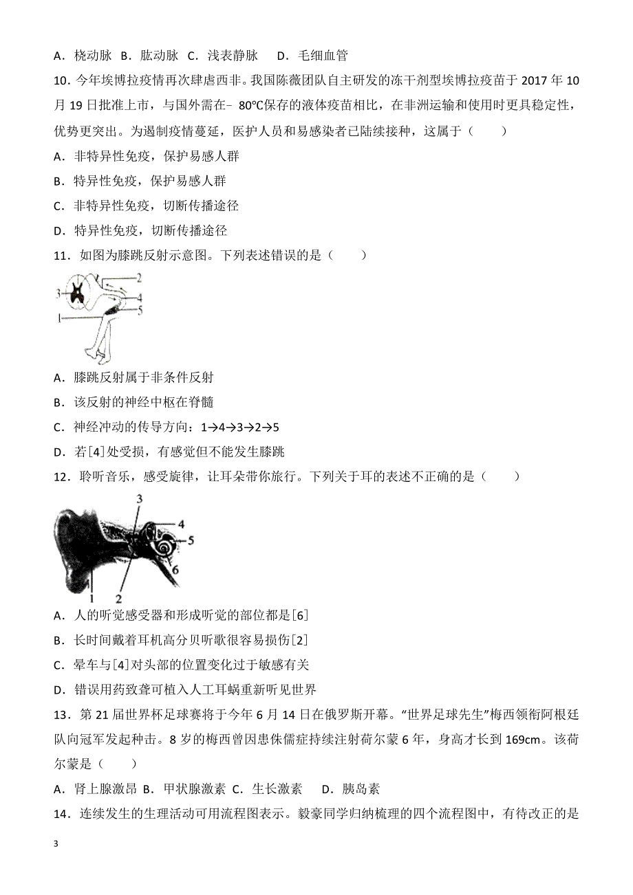 山东省济宁市2018年中考生物试题(有答案)_第3页