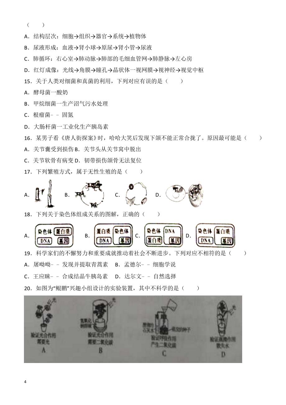 山东省济宁市2018年中考生物试题(有答案)_第4页