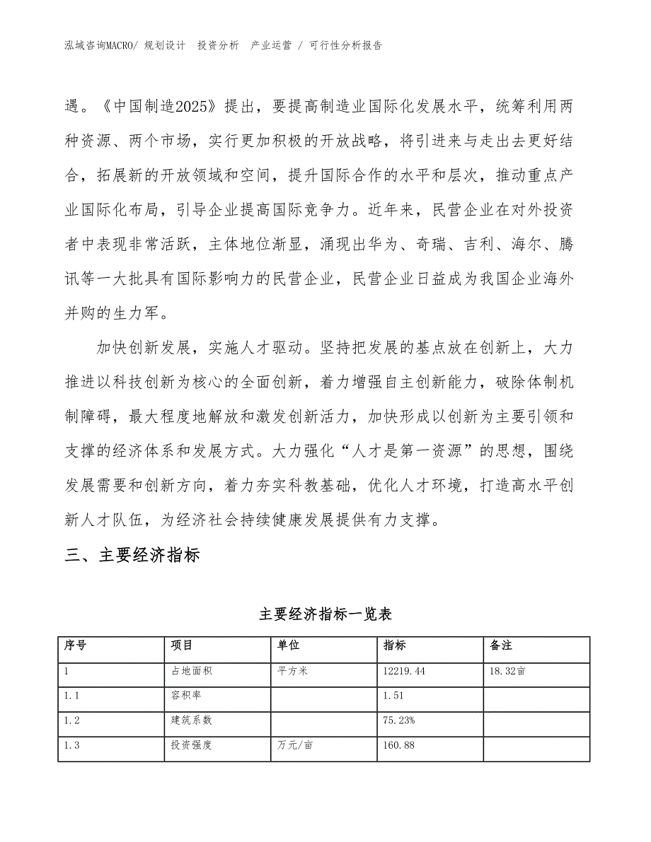 高强石墨项目可行性分析报告_第4页