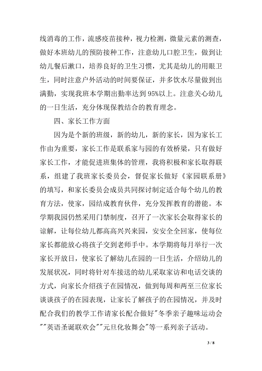 幼师团体任务方案及布置_第3页