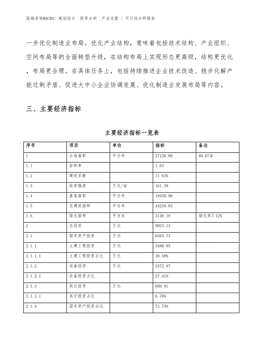 蓄电池生产专用设备项目可行性分析报告_第4页