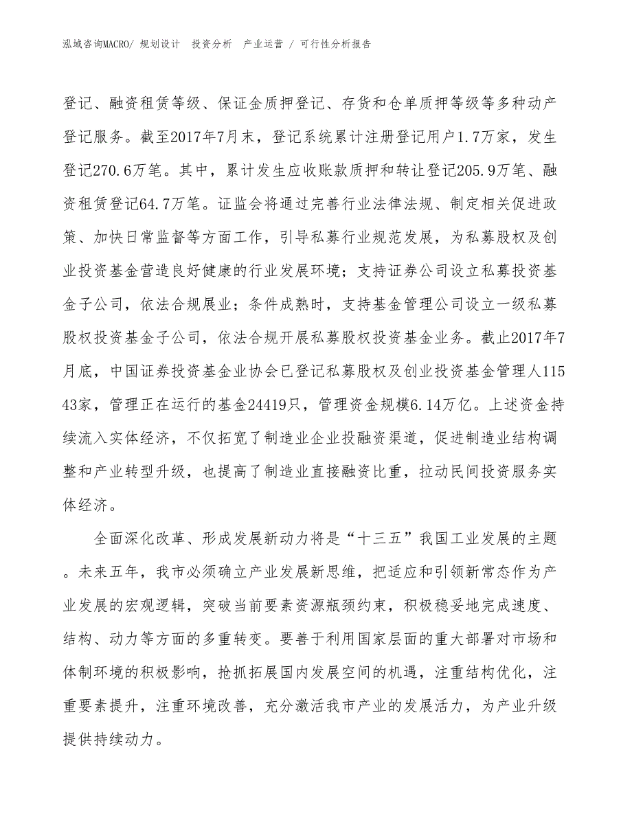 提净塔项目可行性分析报告_第4页