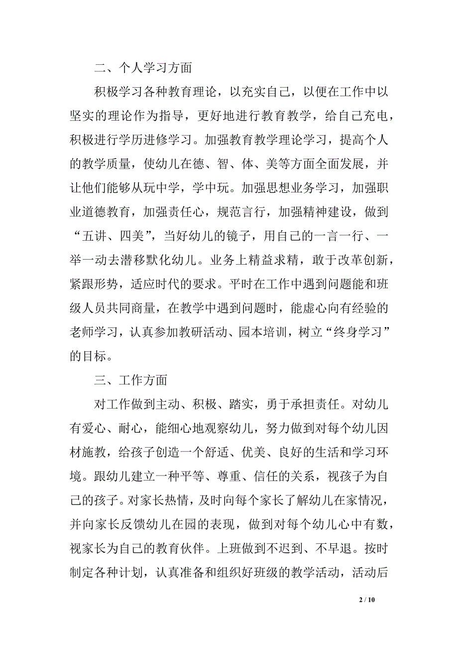 幼儿教员团体年度方案_第2页