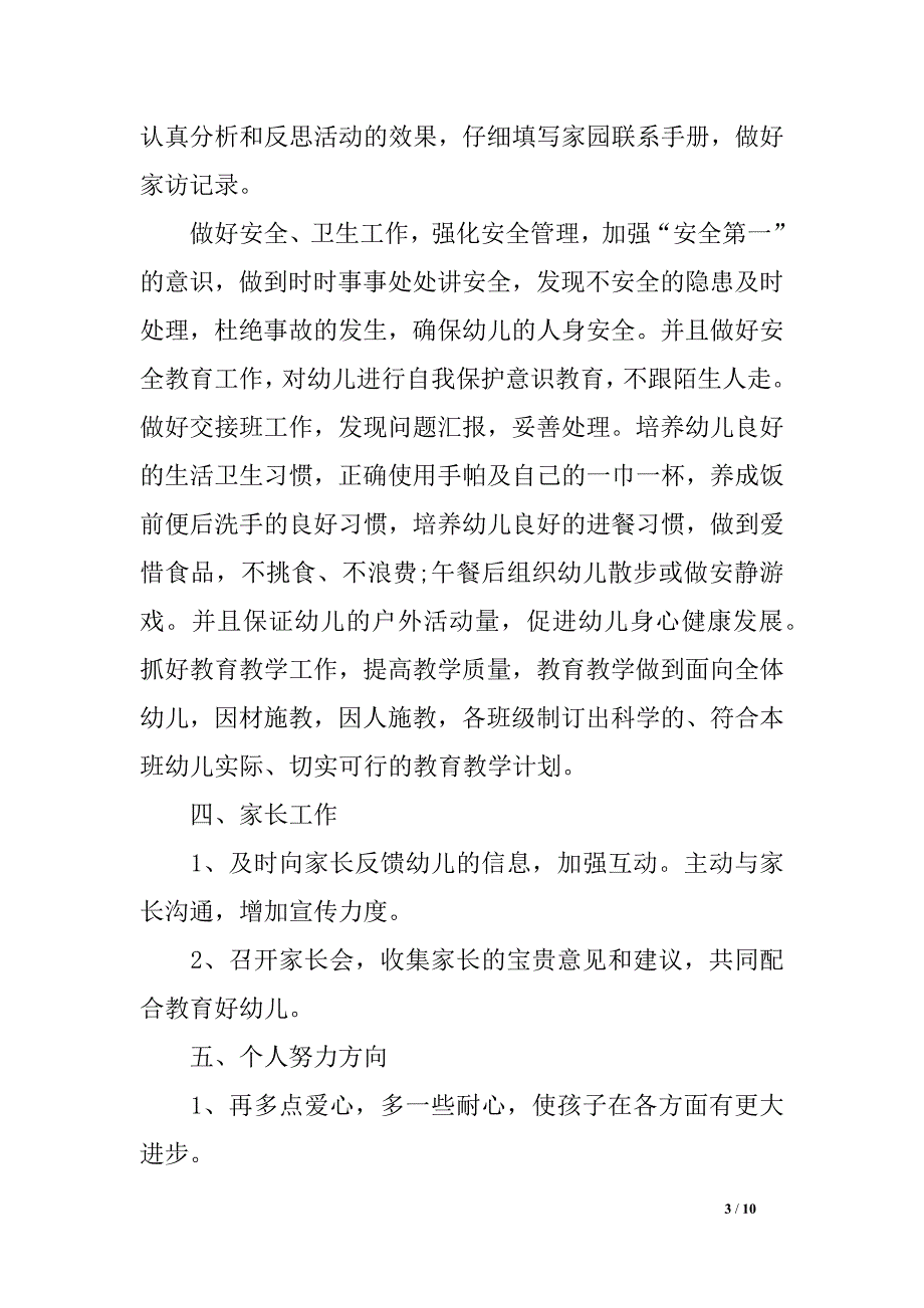 幼儿教员团体年度方案_第3页