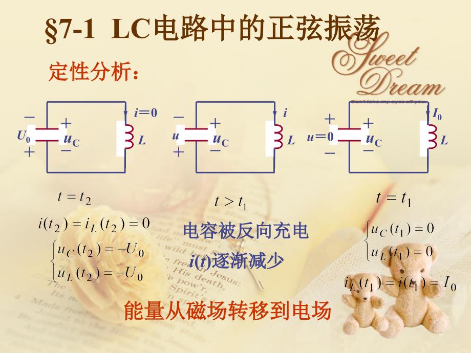 电路分析  二阶电路_第3页