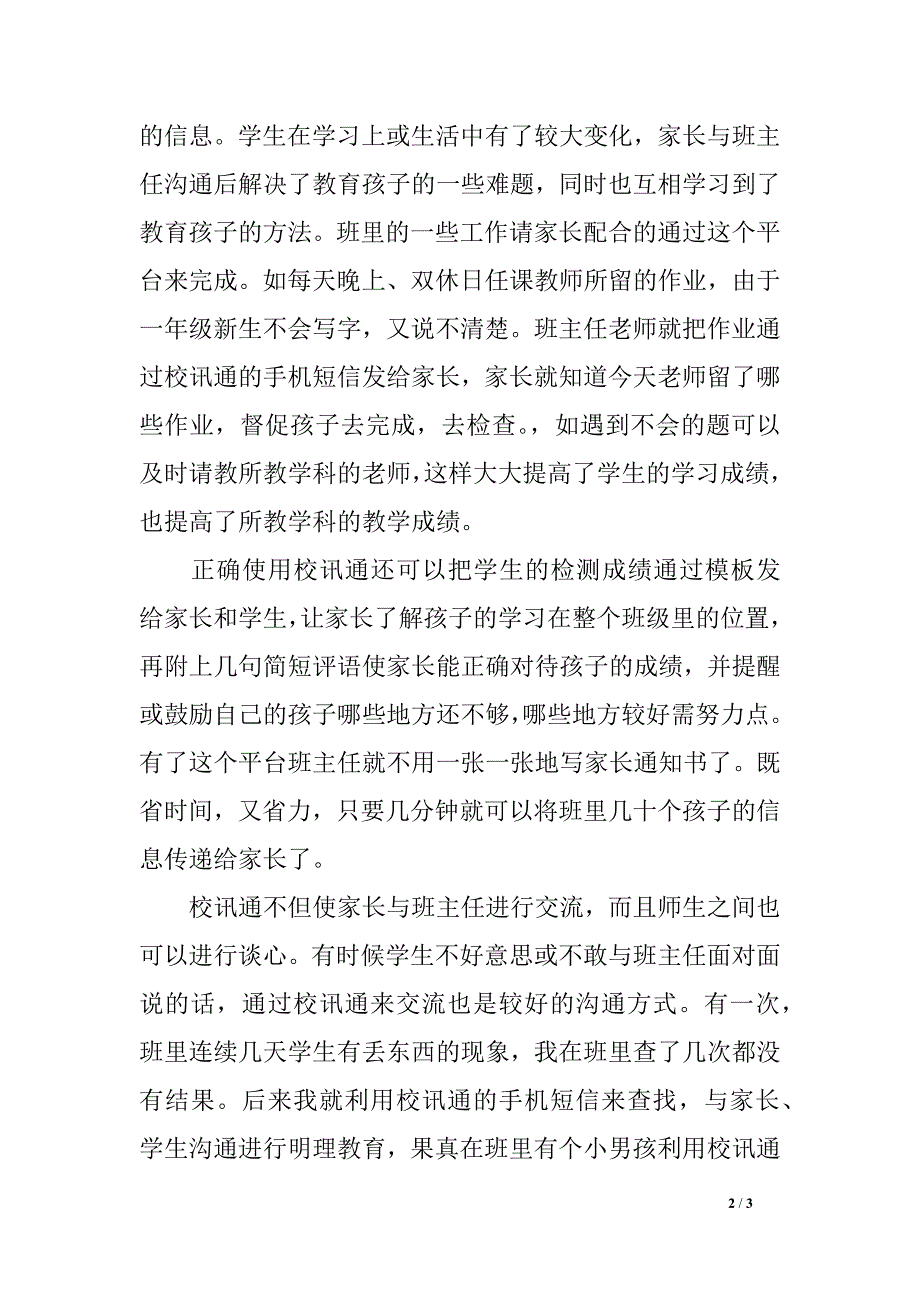 利用校讯通平台有效地解决学校、家庭与学生之间互动性沟通的问题_第2页