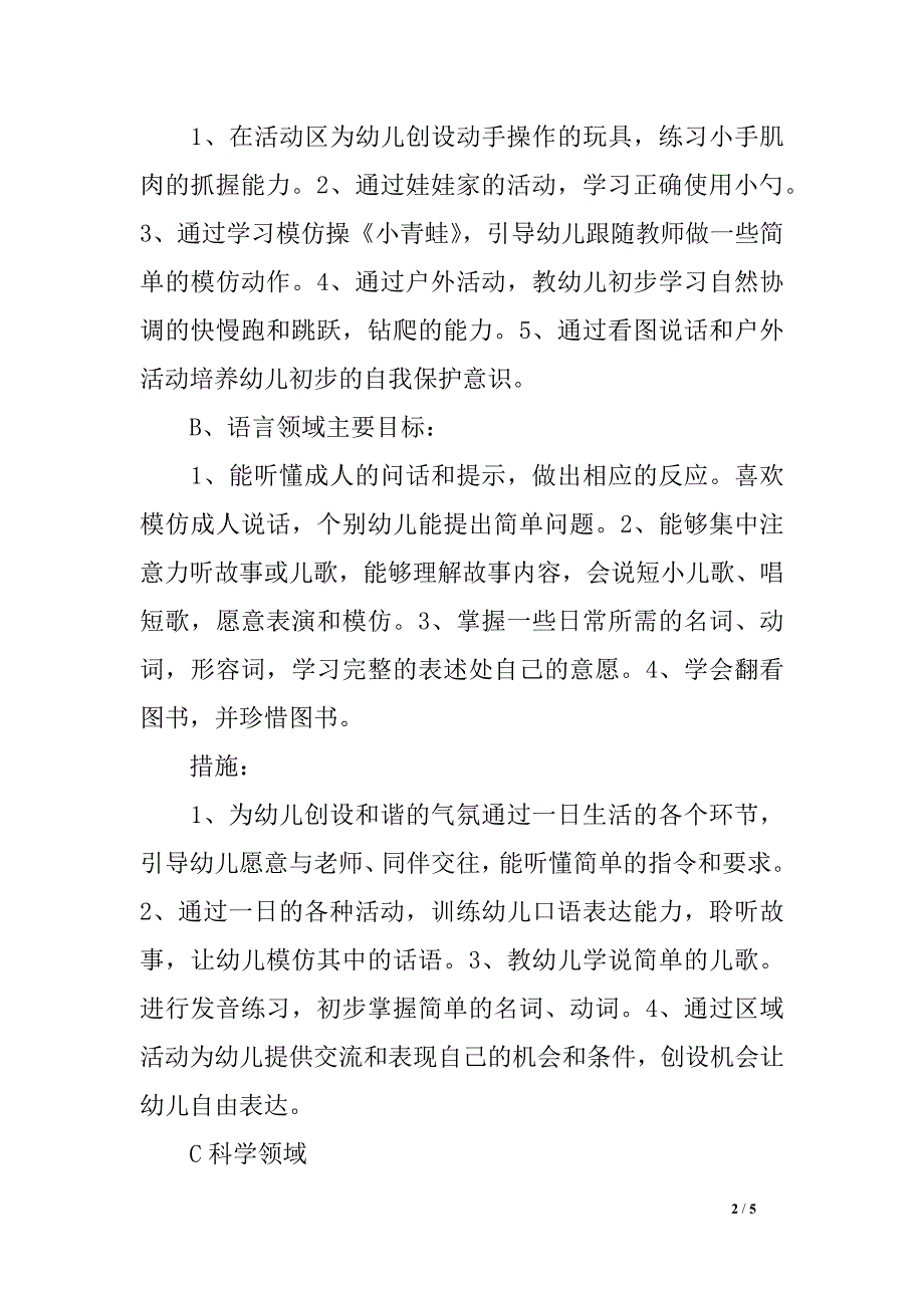 幼儿园任务方案方案_第2页