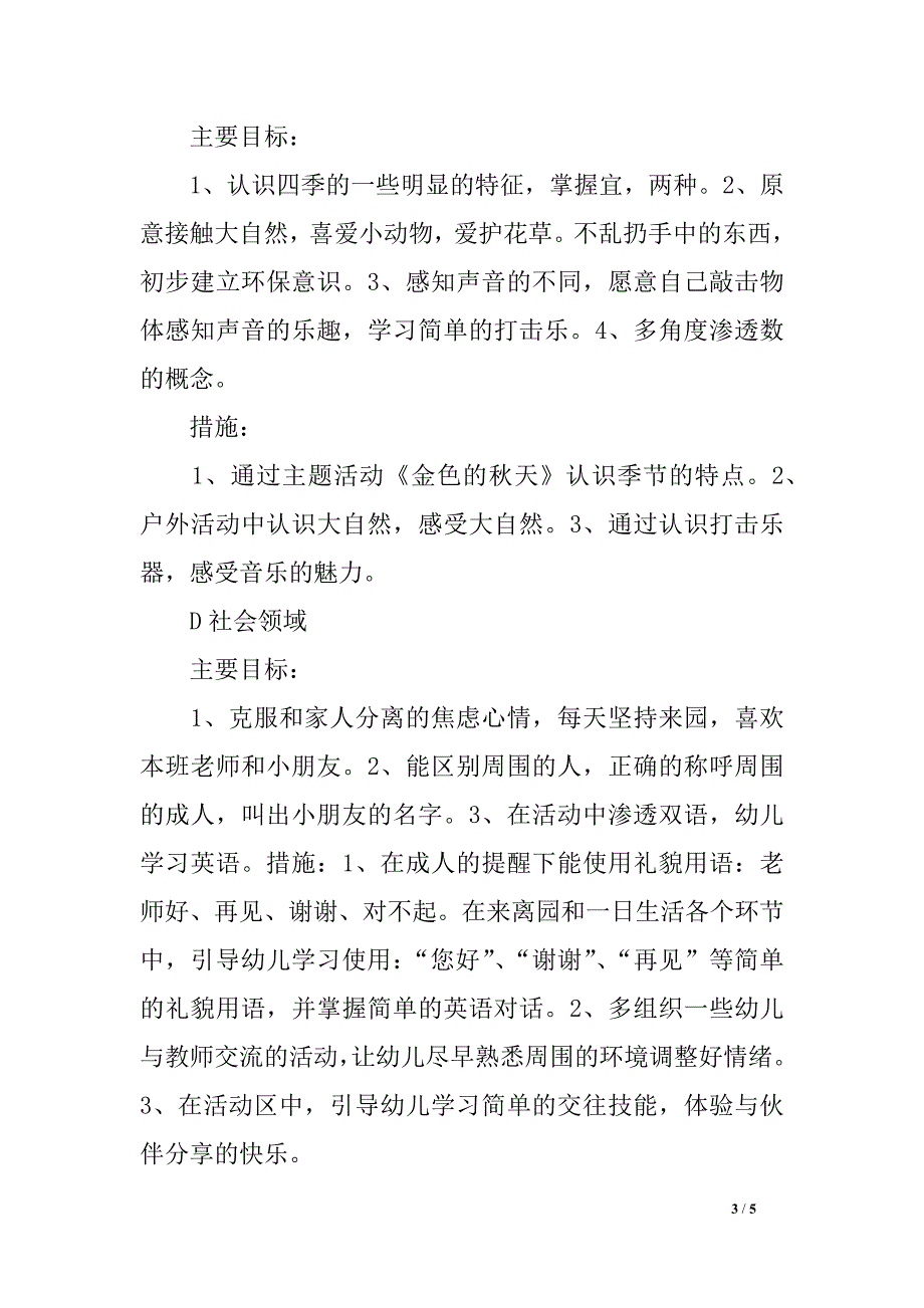 幼儿园任务方案方案_第3页