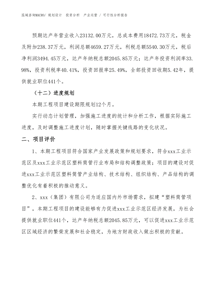 塑料筒管项目可行性分析报告_第3页