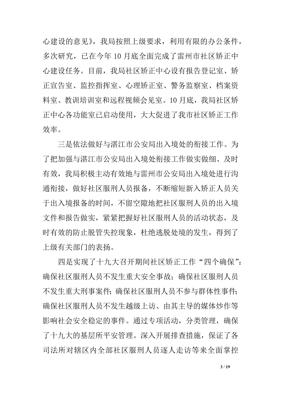 2017年司法行政工作总结和2018年总体工作思路_第3页