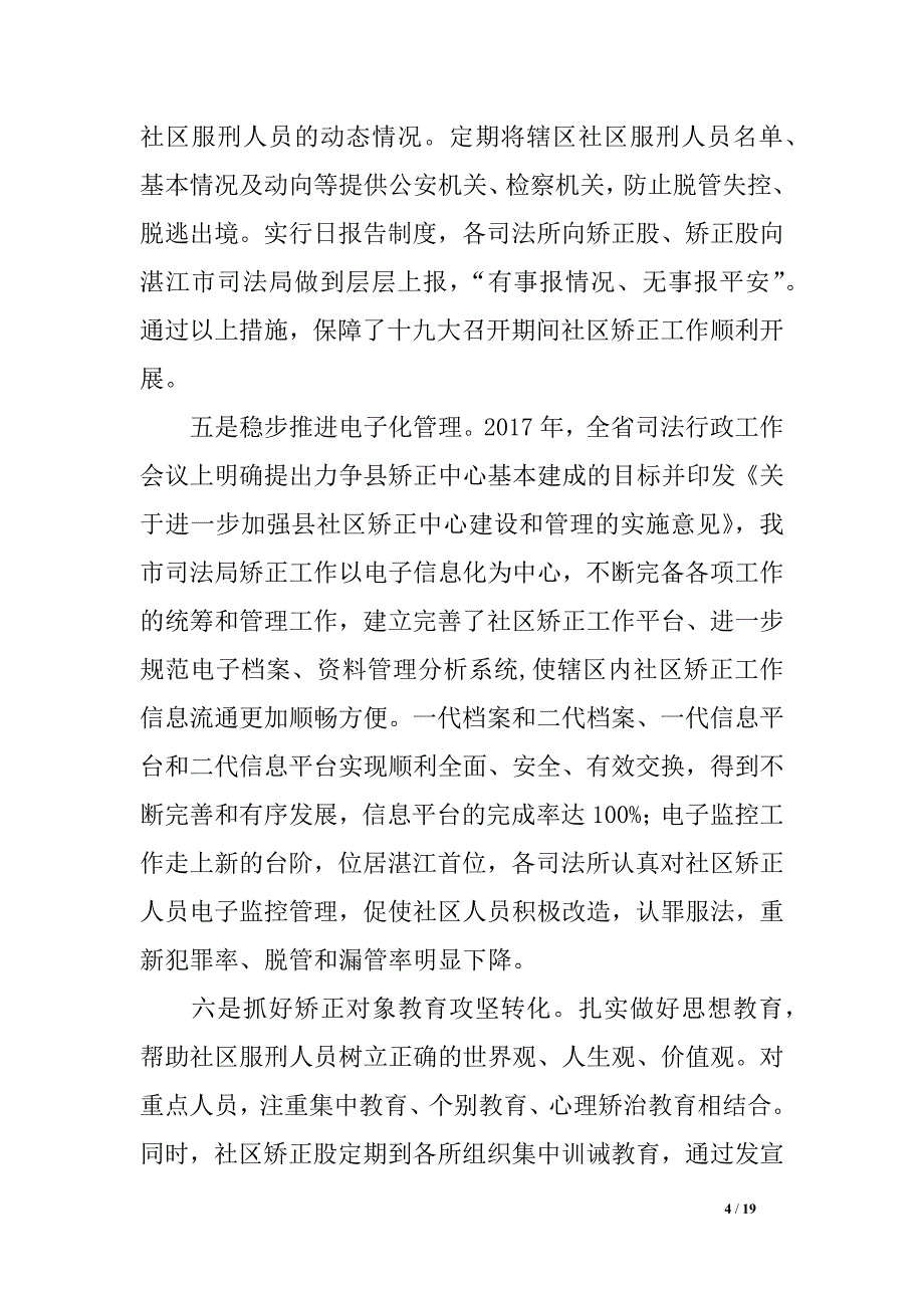 2017年司法行政工作总结和2018年总体工作思路_第4页