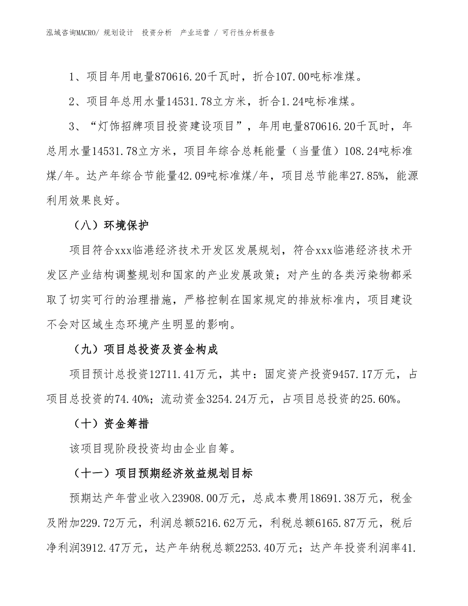 灯饰招牌项目可行性分析报告_第2页