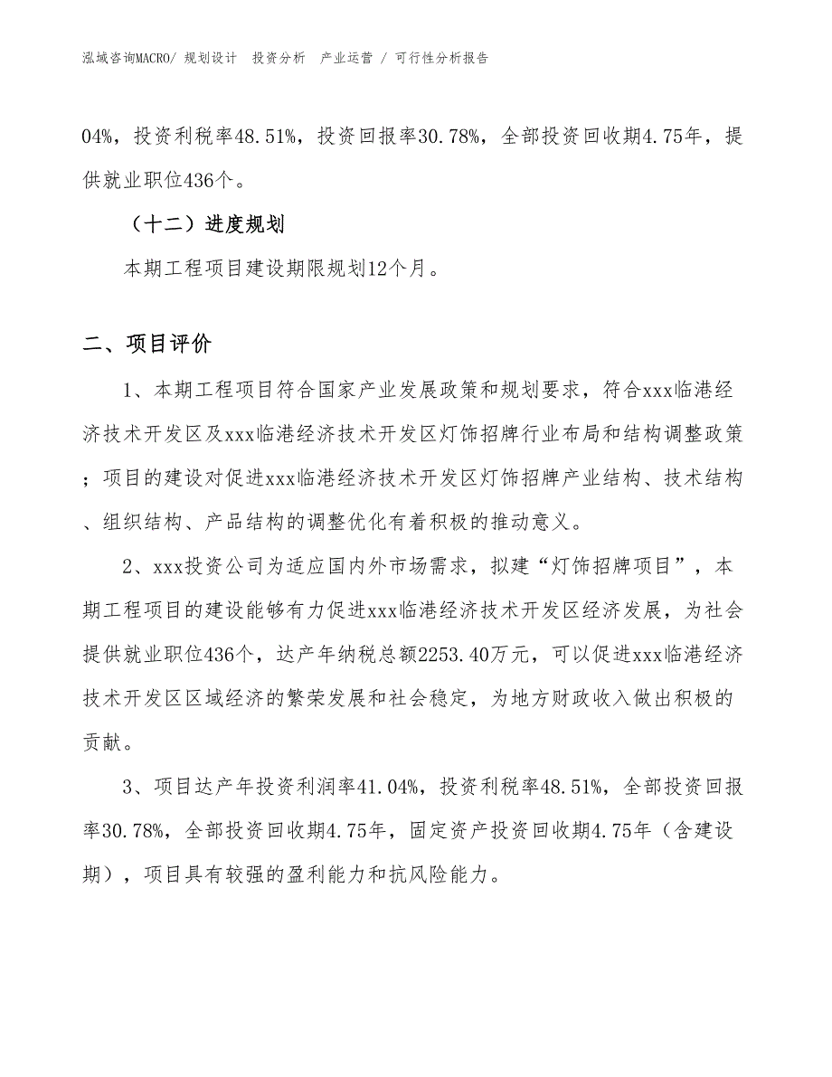 灯饰招牌项目可行性分析报告_第3页