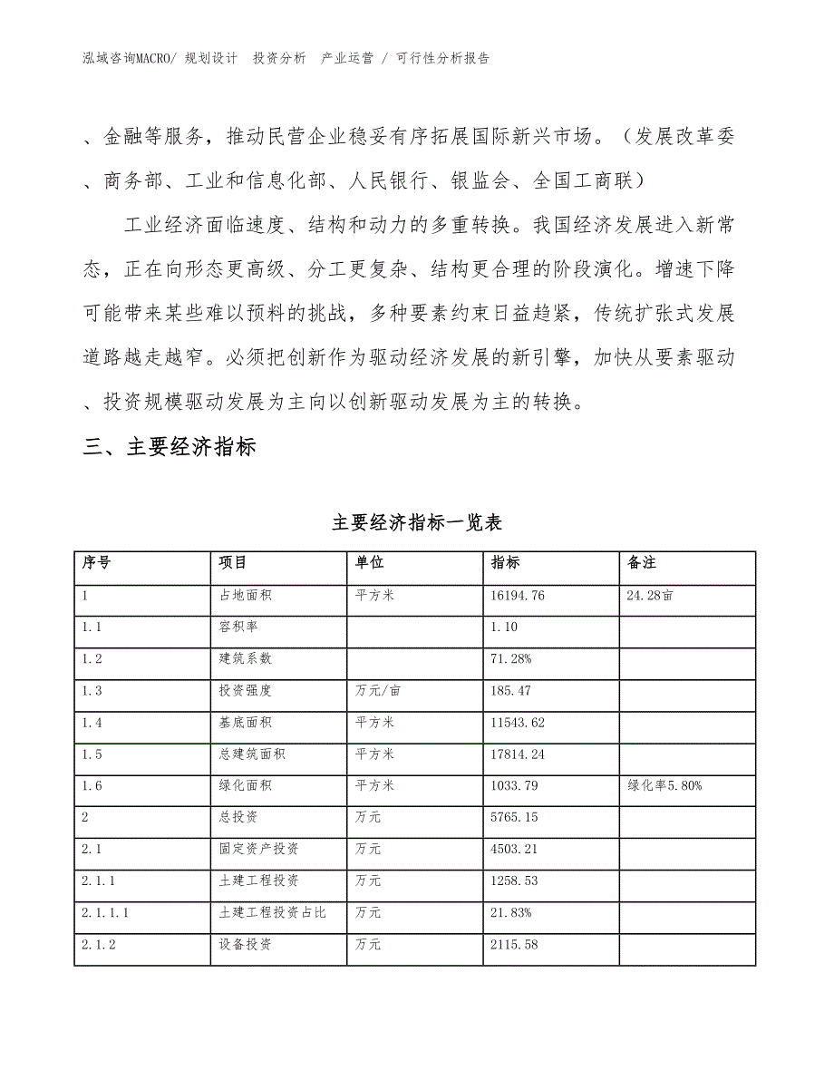 锦纶长丝项目可行性分析报告_第4页