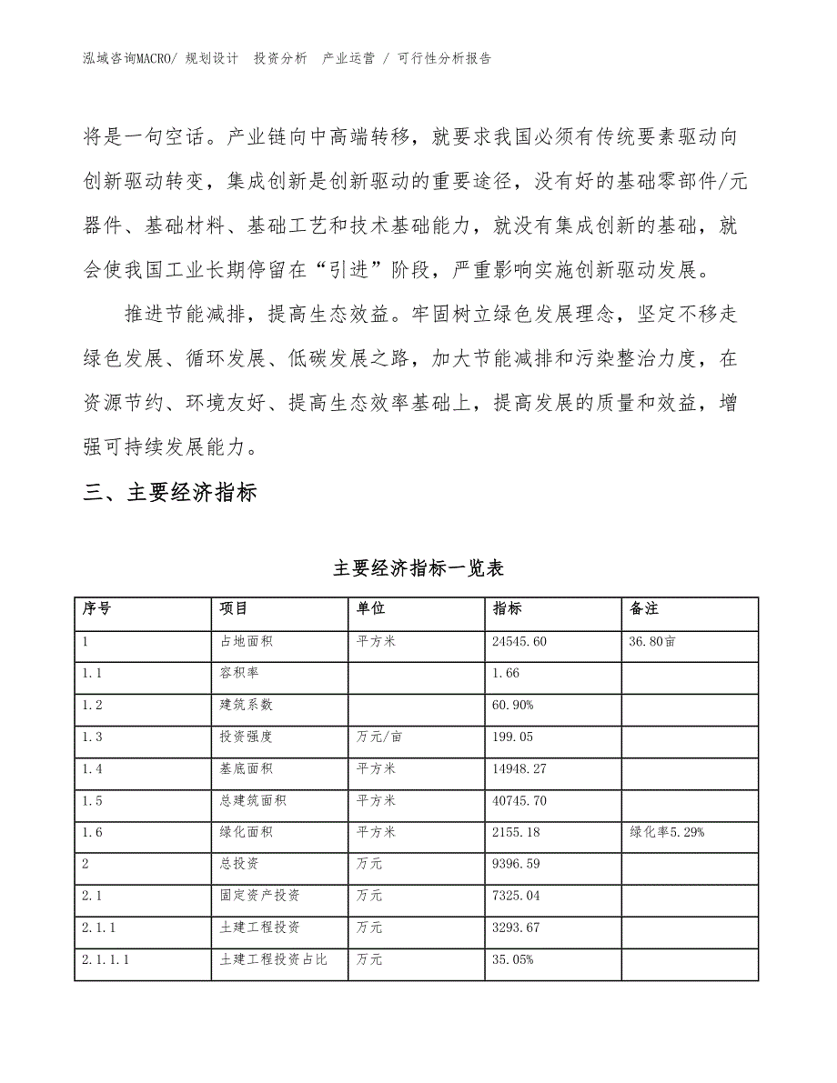 高压开关专用设备项目可行性分析报告_第4页